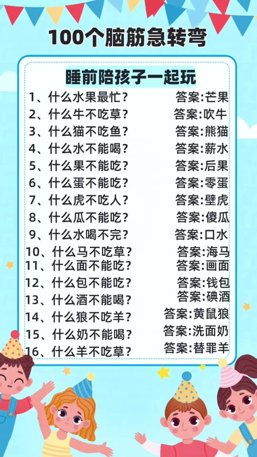 十万个脑筋急转弯大全