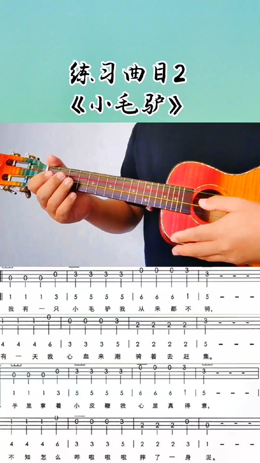 小毛驴歌词