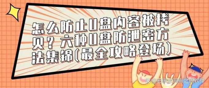 u盘会被远程监控吗