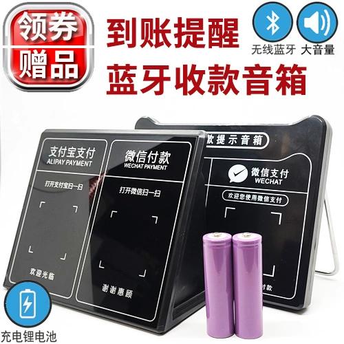 蓝牙收款提示器怎么设置