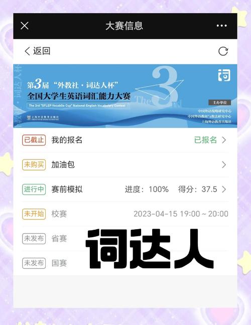 2026词达人什么时候报名