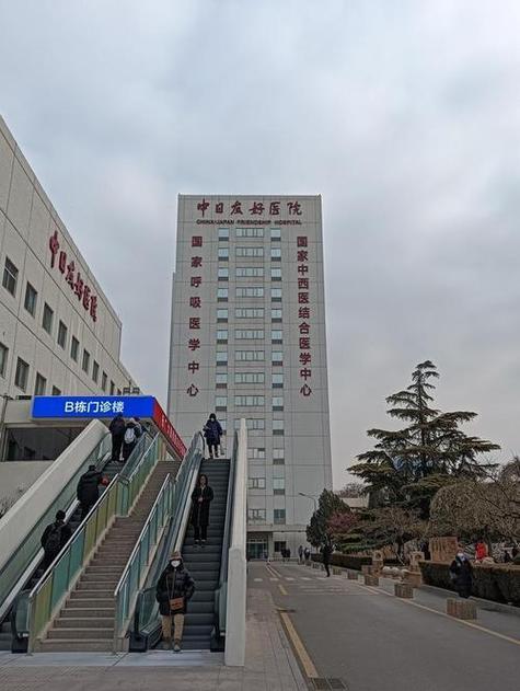 中日友好医院特需门诊