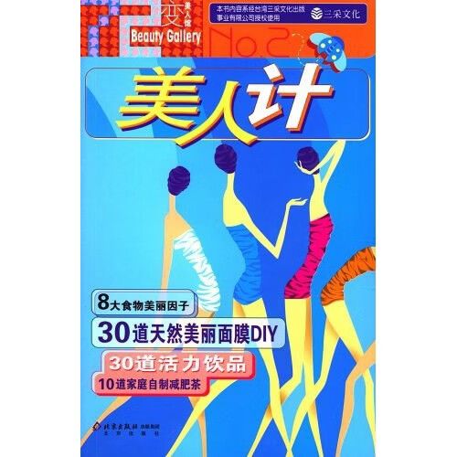 正版美人计是哪个公司