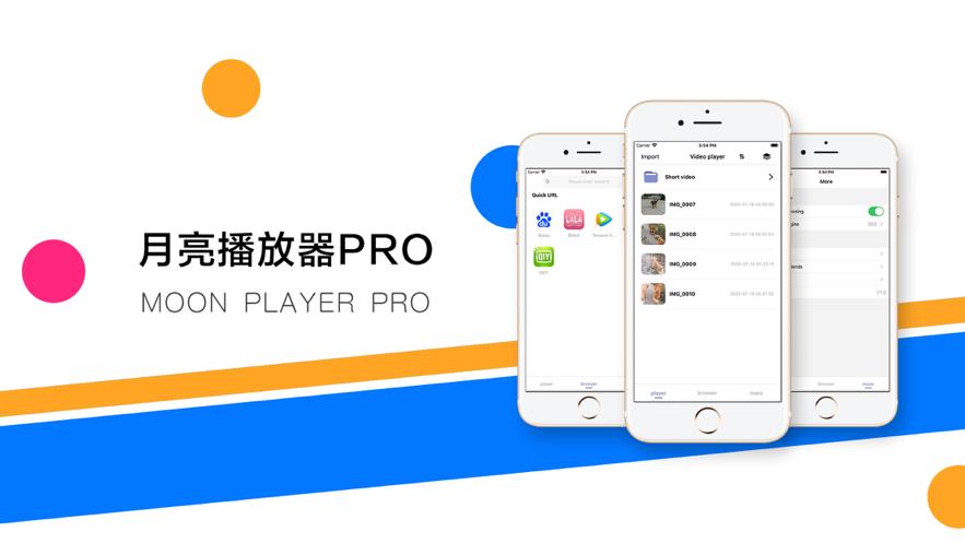 月亮播放器ios版本