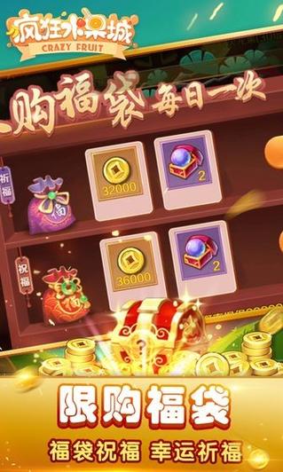 疯狂水果城红包版赚钱