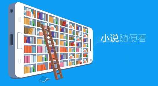 免费换源的看书软件缩略图