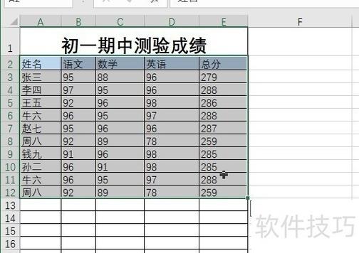 怎么选中一列数据的其中一部分