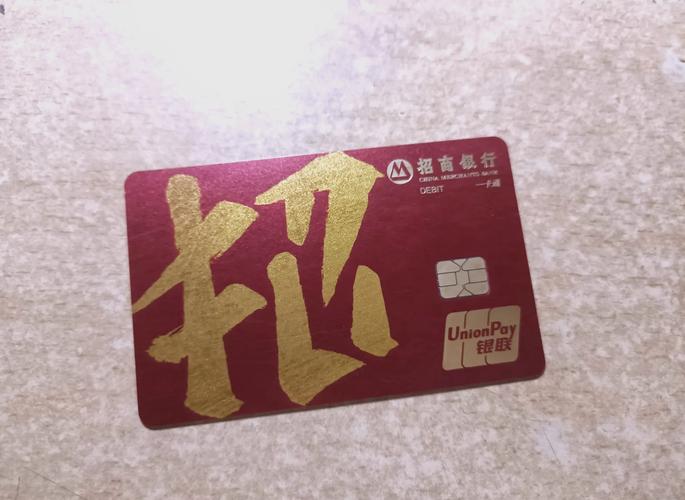招商二类卡是什么意思