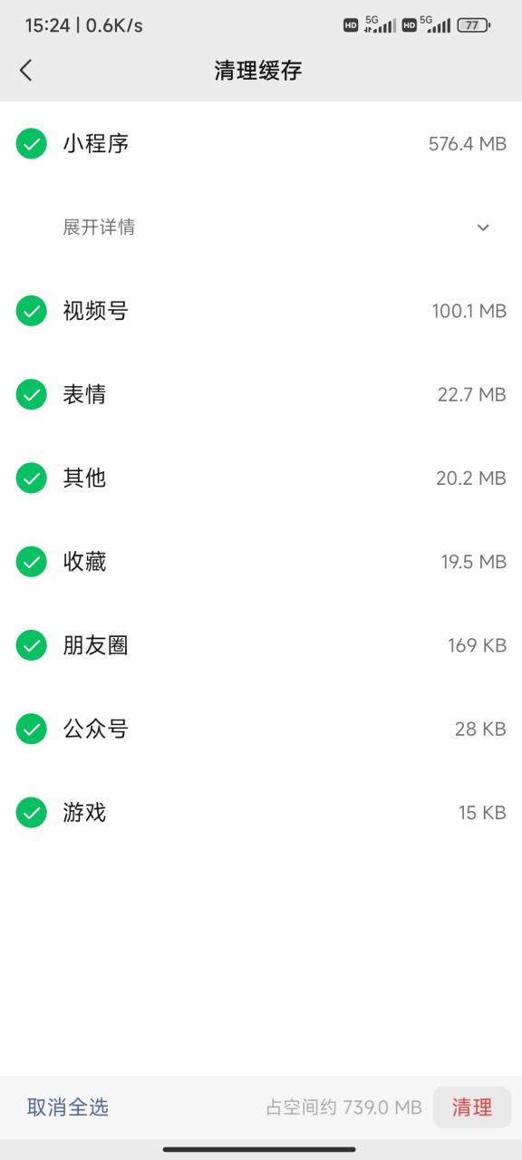 如何清理微信内存空间