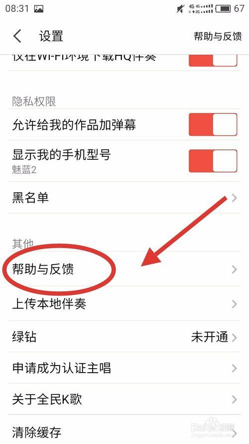 全民k歌歌词字体如何设置