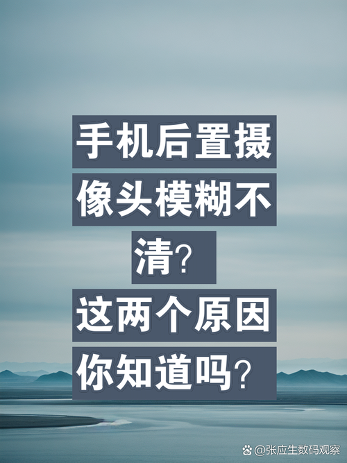 为什么微信后置摄像头很模糊
