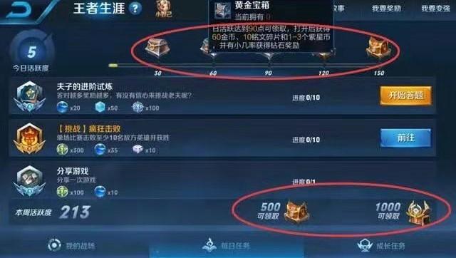 王者荣耀闯关哪个刷金币快