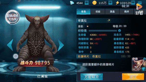 奥特曼传奇英雄内置菜单2024缩略图