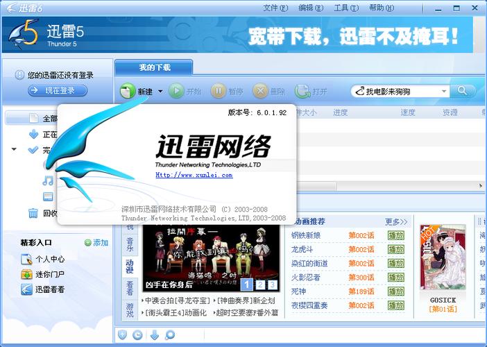 老版迅雷APP下载图标