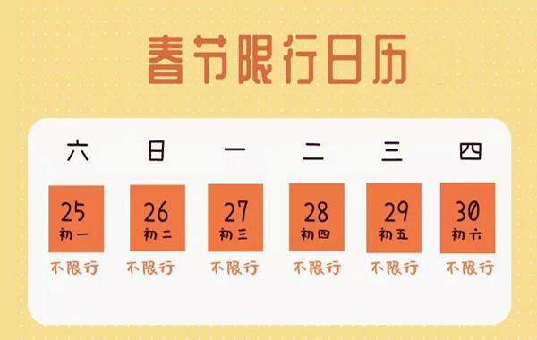 日历高速免费