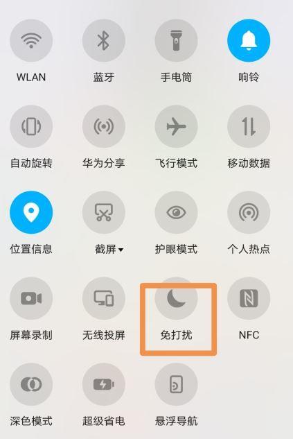 手机上显示一个月亮怎么关闭它