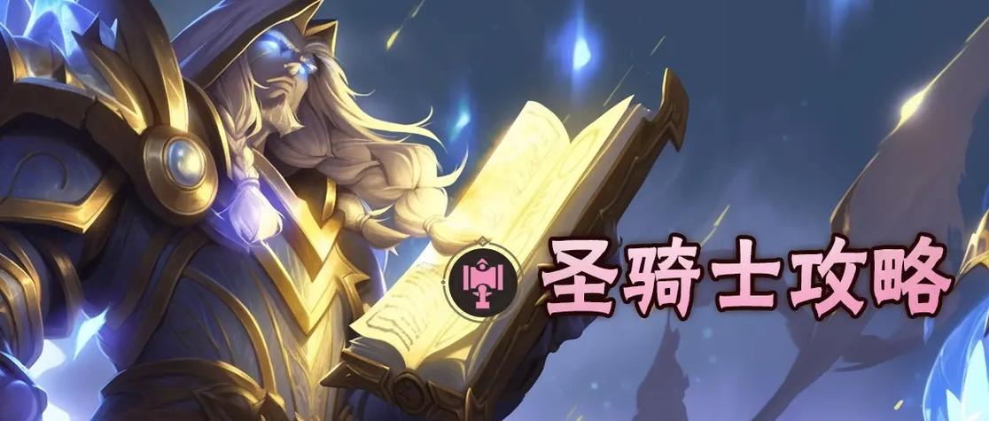 异世界勇者圣骑士