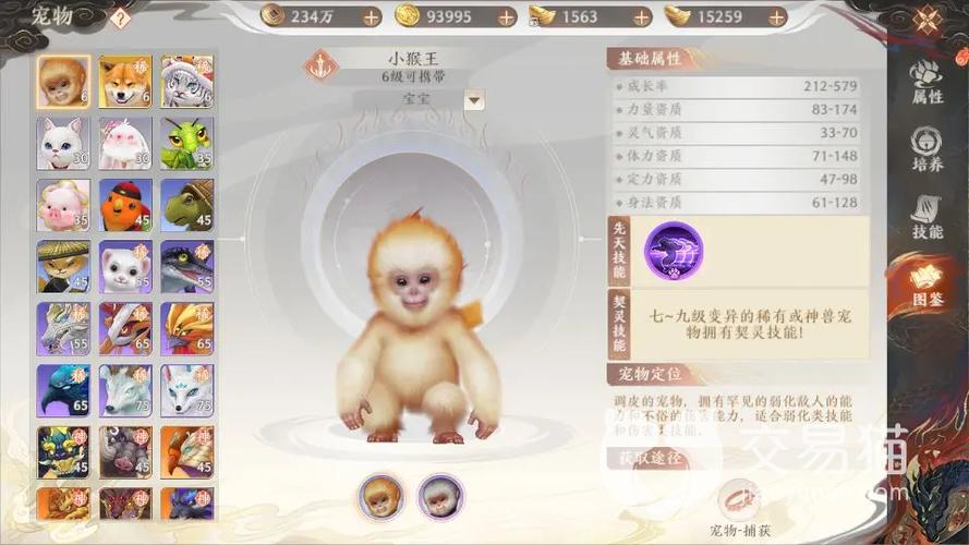 天龙八部珍兽怎么觉醒