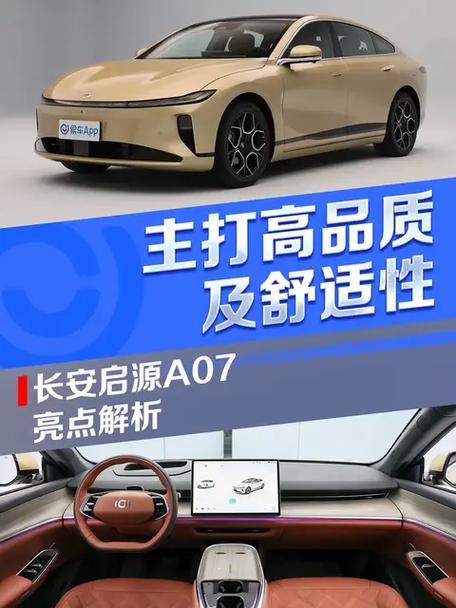 启源A07停产原因详解图标