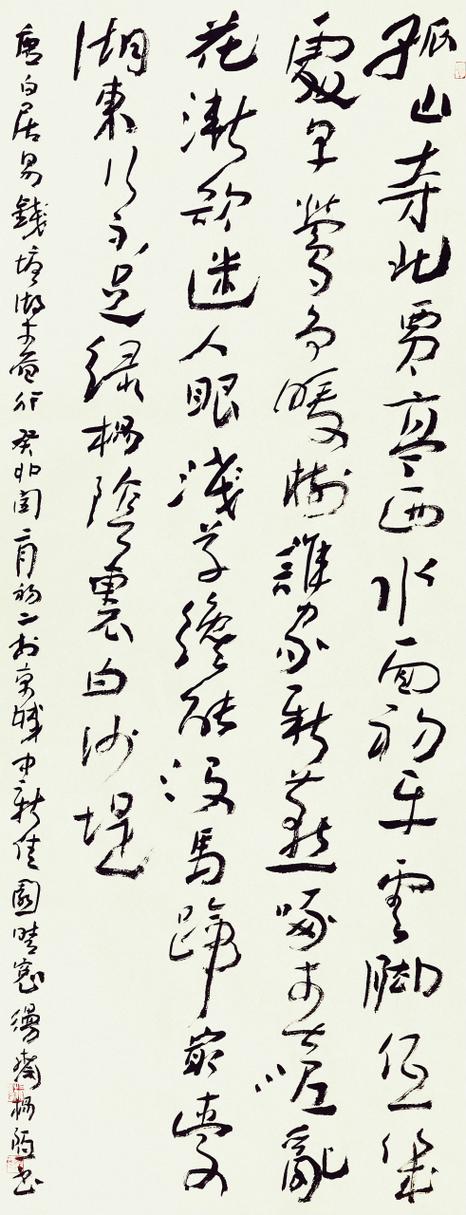孤山寺北贾亭西全诗书法
