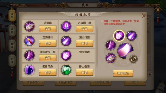逍遥pk技能摆放顺序图