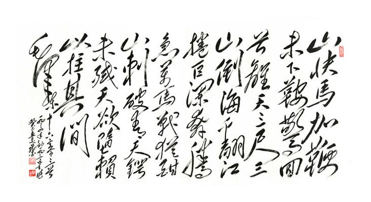 《十六字令·春》