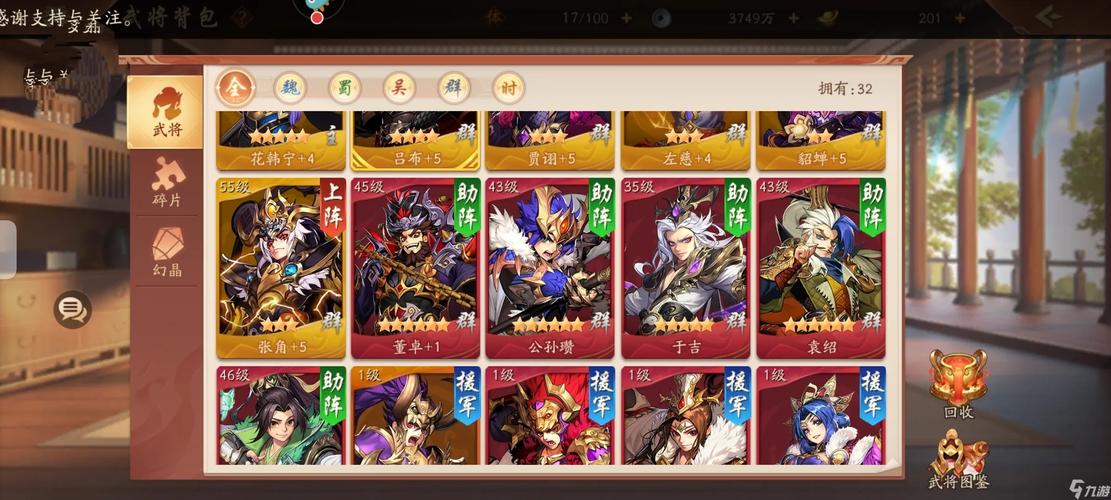 少年三国志金仙阵容