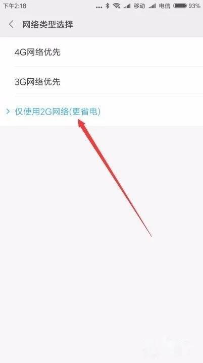 手机原来4g咋变成2g了