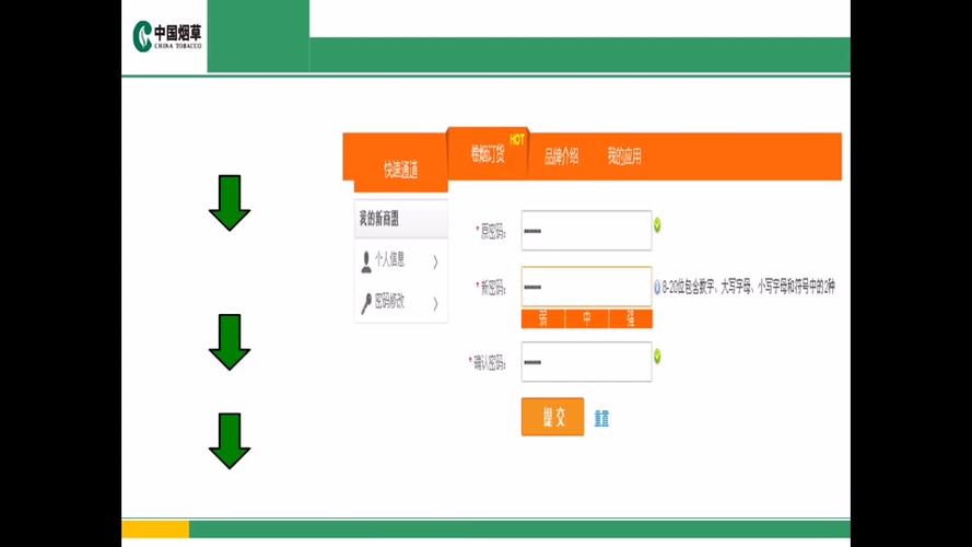 手机订烟密码是如何修改