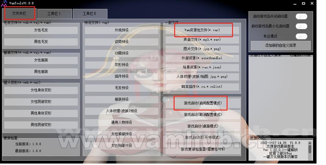 VAM软件下载