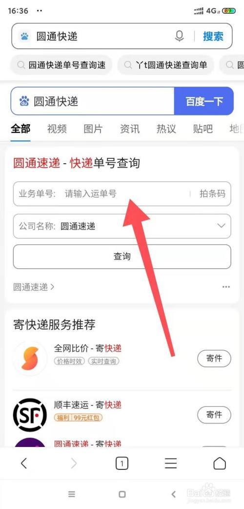 圆通快递100查询快递