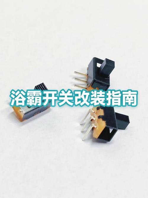 浴霸开关改普通开关
