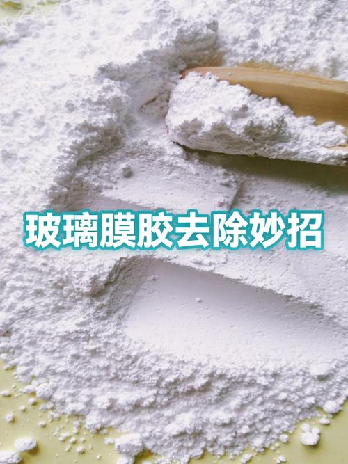 玻璃贴膜胶用什么可以洗掉