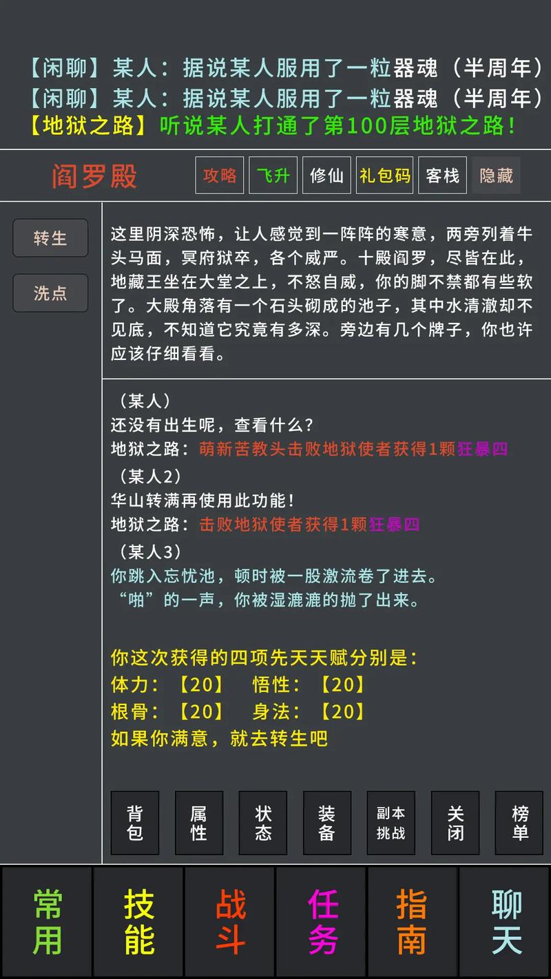 文字修仙破解版无限修为