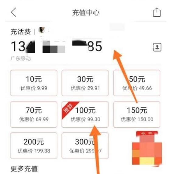 淘金币怎么充话费