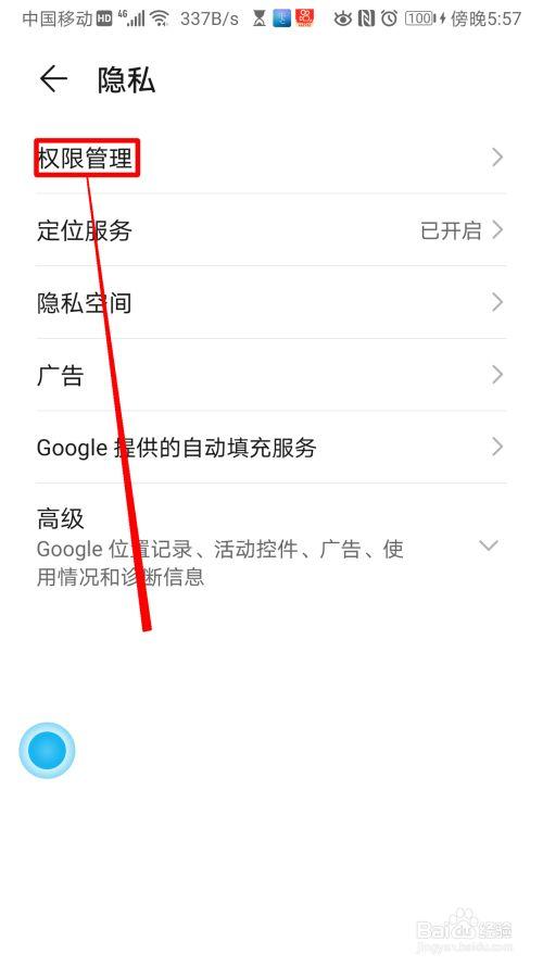 vivo手机如何打开百度储存权限缩略图