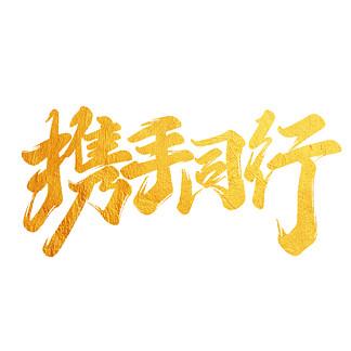 两个人牵手图片缩略图