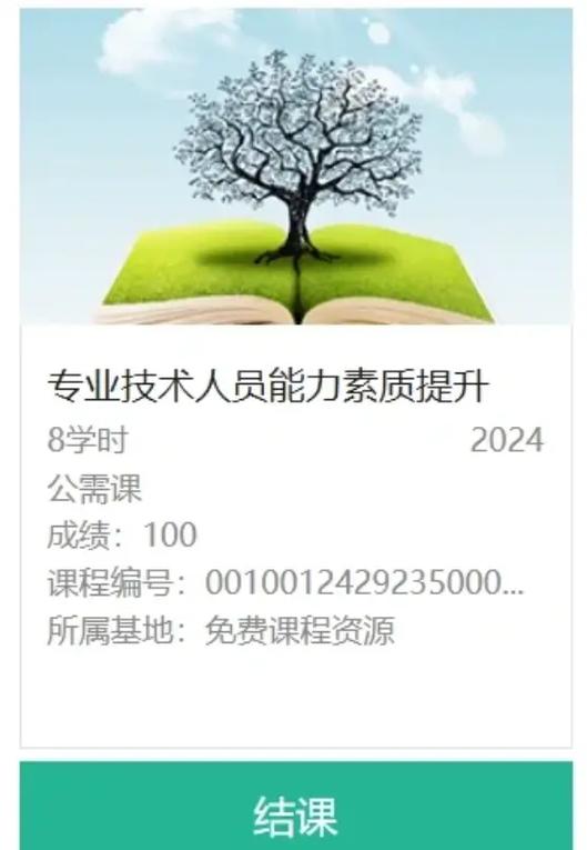 打印公需课证书的步骤