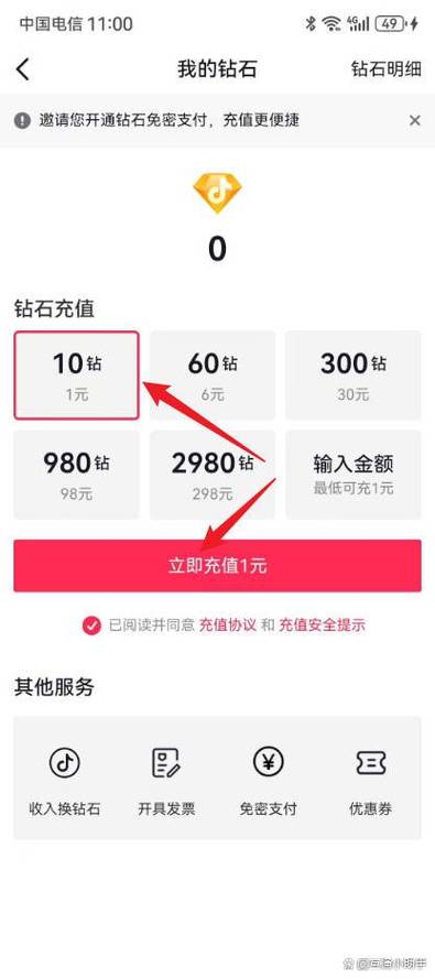 抖音误充值钻石如何追回