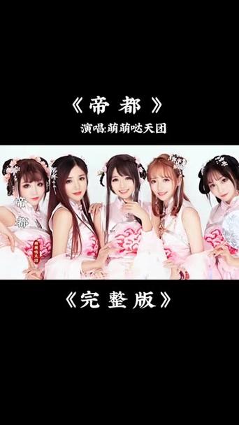 萌萌哒天团帝都歌词