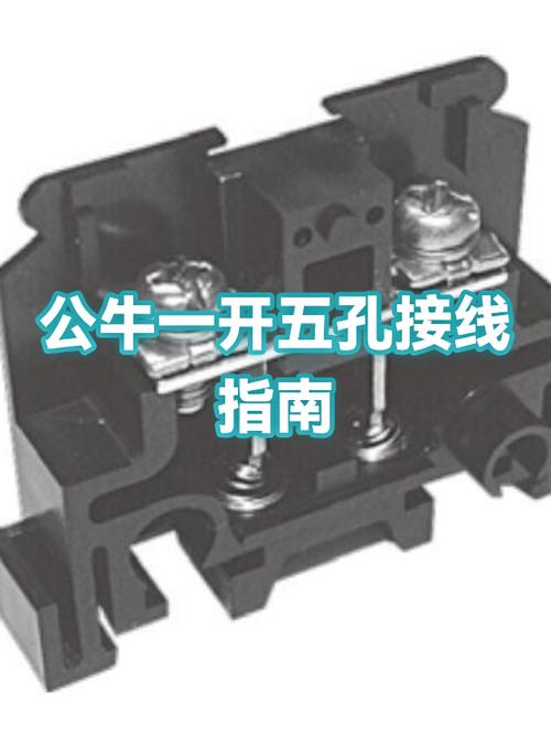 公牛一开五孔正确接线图