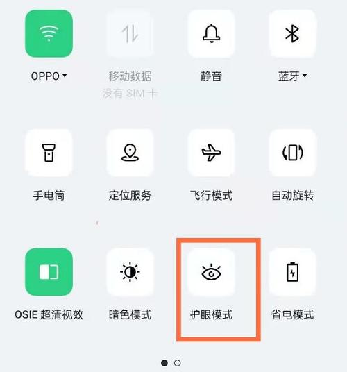 OPPO护眼模式开关在哪