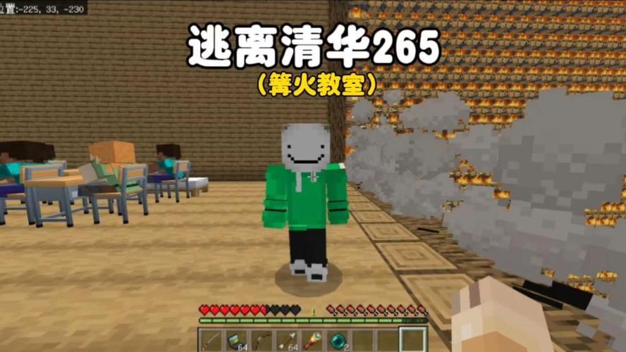我的世界逃离教室