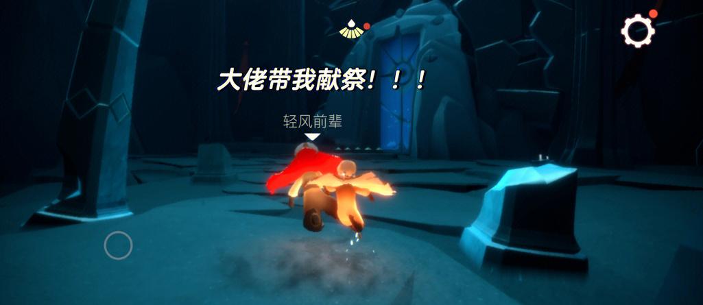 光遇献祭穿墙教程