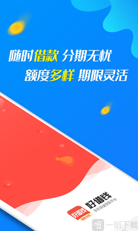 下载好分期app