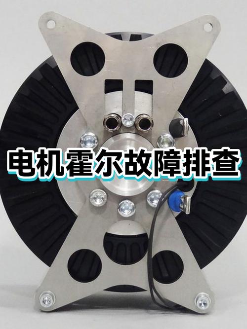 电机霍尔故障