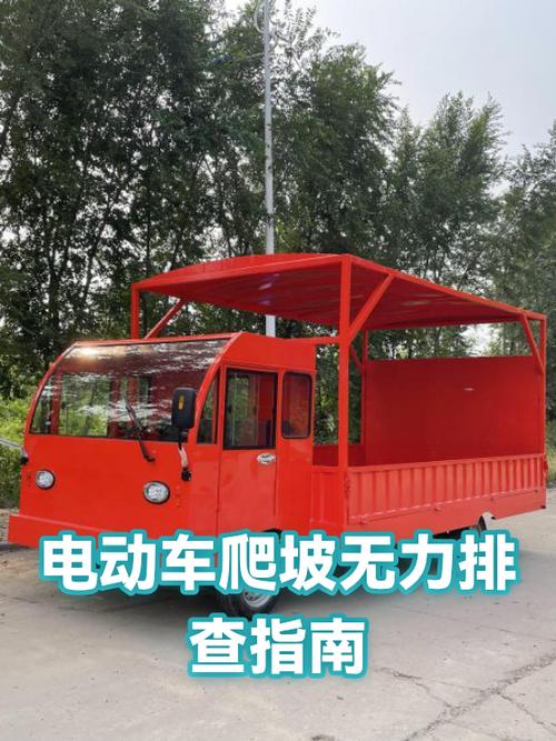 电动车爬坡无力是什么原因图标