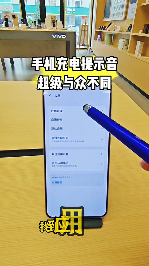 vivo手机充电音效设置教程缩略图