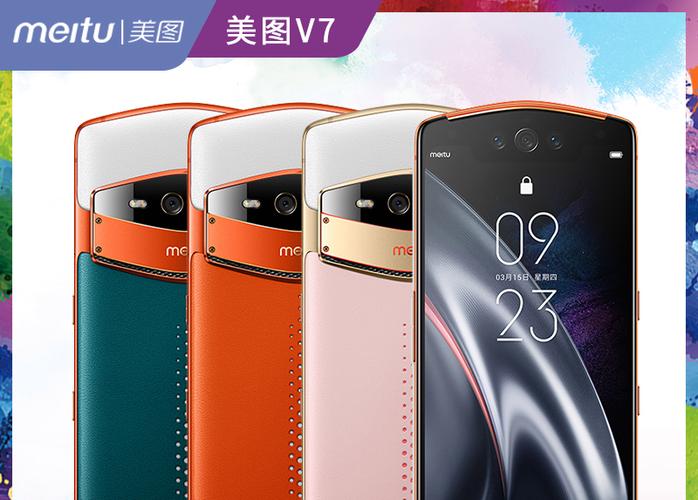 美图v7有几种颜色