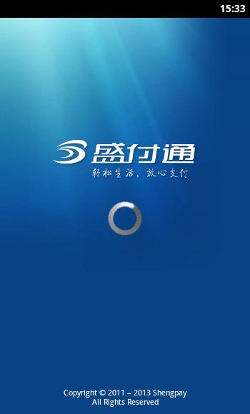 盛付通app安卓下载